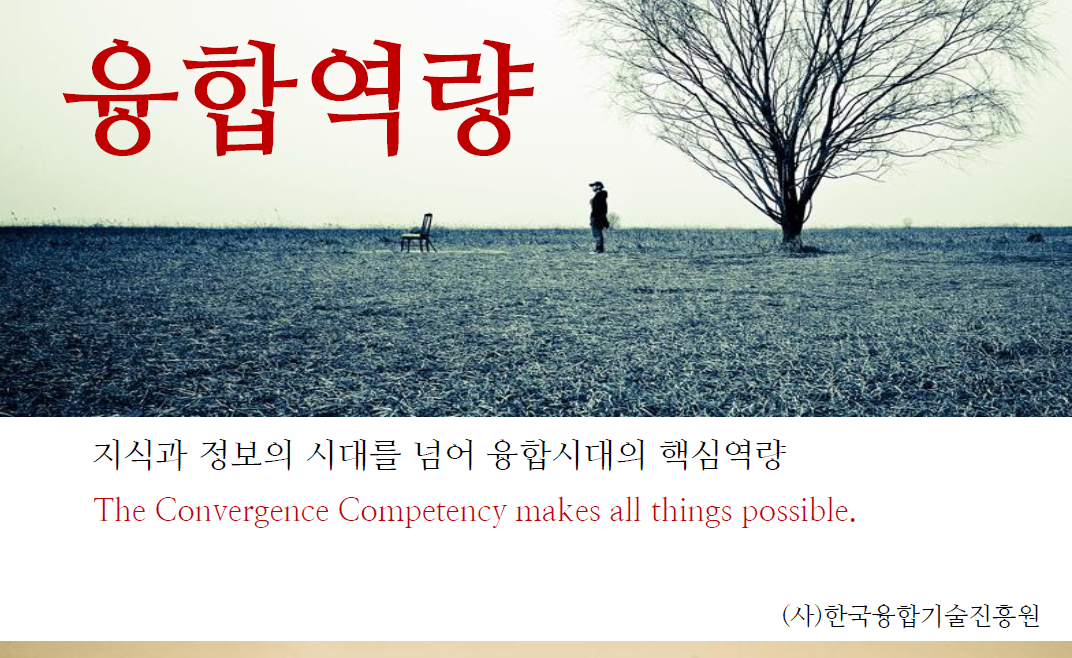 Convergence Competency Book